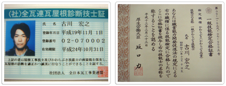 安心の国家資格